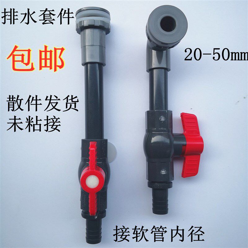 速发鱼缸水箱过滤箱出水V关滤排底强海鲜缸P开C下水管件套件排水