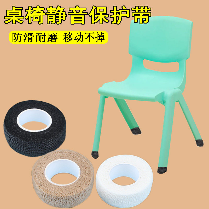 速发椅子桌垫脚椅缠绕绑带塑料板凳脚木地椅防滑保护套耐磨损桌脚