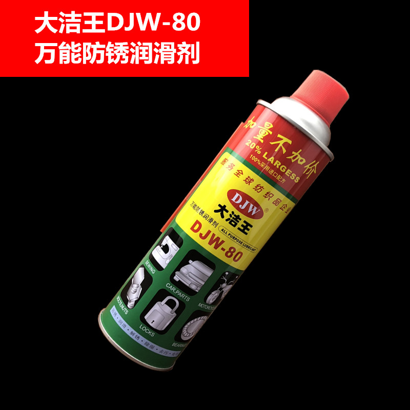现货速发大洁王DJW80防锈油机械除锈剂机器能防锈润滑剂防锈汽车