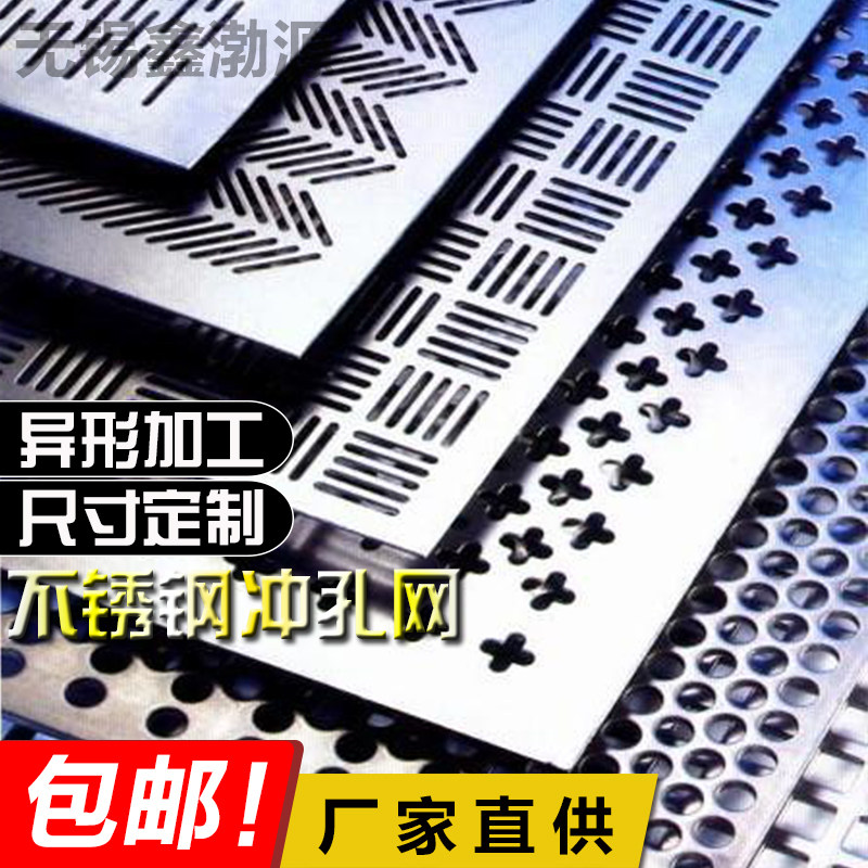 速发04不锈钢冲孔网镀锌铁板穿孔不脚踏铝板洞洞板圆孔网锈网钢格