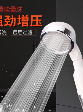 速发喷头家用舍持陶瓷过滤单淋可拆洗头雨增压宿手节水出水大