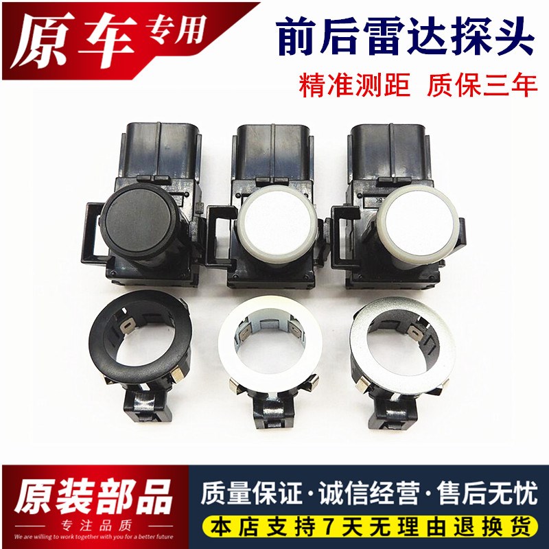 速发适用06-11雷六盖凯美瑞前后杠款达 探头电眼代距离感应器原厂