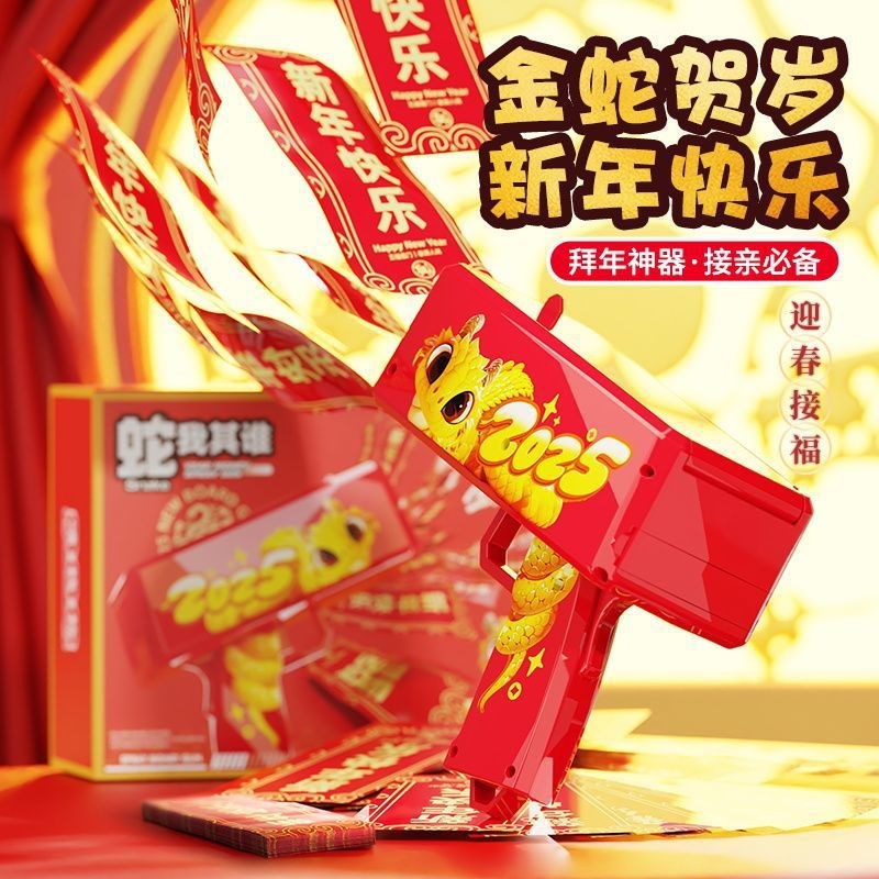 速发新款蛇年喷钱枪机票枪红包枪钞礼接亲撒钱喷钞婚春节玩具