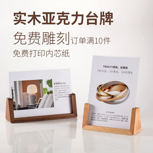 现货速发实木压克力展示架榉木胡桃木台卡横款竖款桌牌价格牌立牌