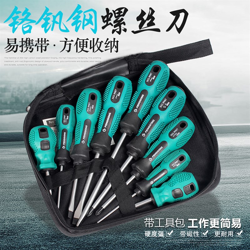 速发包邮螺丝刀家装螺丝批改子起锥工具五金套用维修多功能一十字