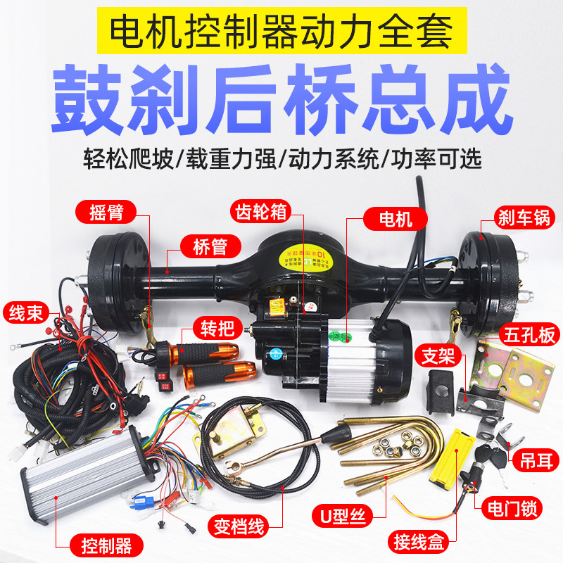 速发电动三轮车后桥总档 鸿大达高速 鼓刹变成润功率全套改装配件