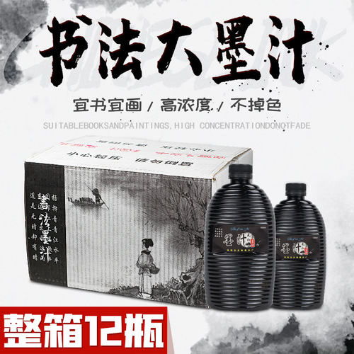 速发包邮普通中华大墨汁工地划线黑色墨汁大容量毛笔写字墨斗墨水