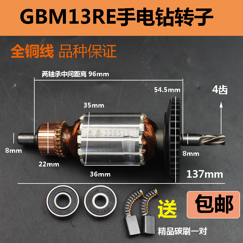 速发适配手电钻冲击电1转子GSBERE GBM1R钻 GSB10RE转子