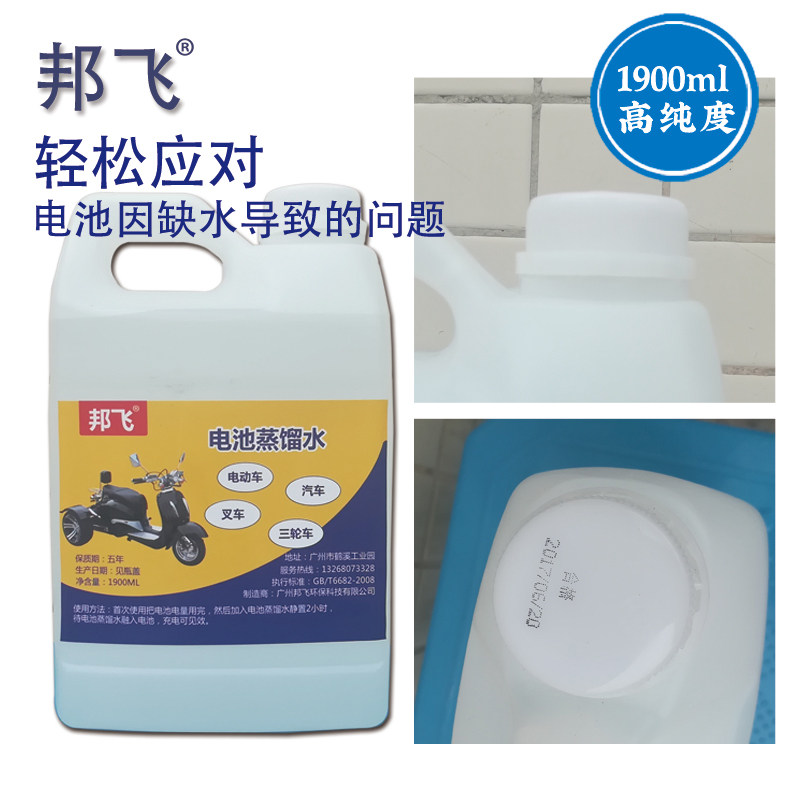 现货速发邦飞蒸馏水三轮电动车汽车叉车电瓶补充液保修通用水10瓶