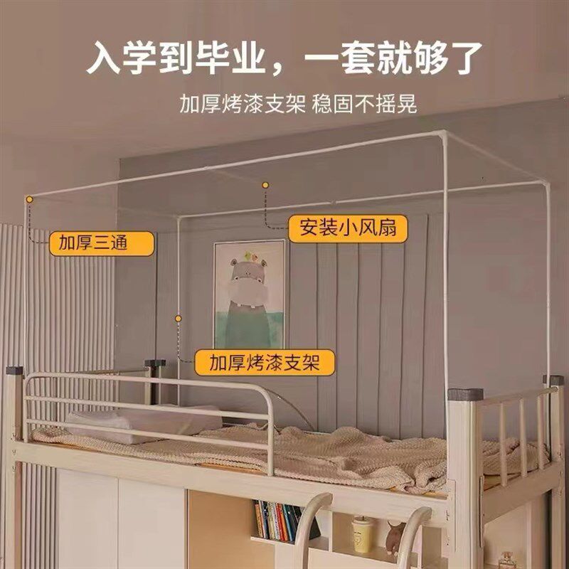 速发可伸缩寝室宿舍床铺支架烤漆杆子学生上帘下铺通用遮光布蚊帐