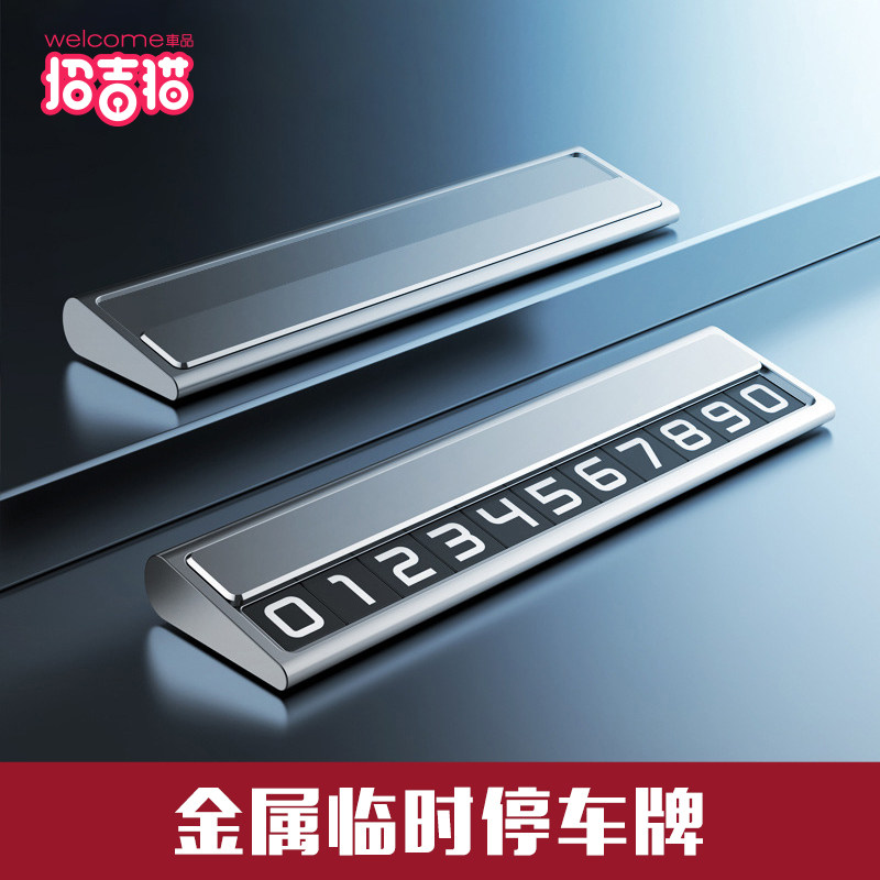 速发挪汽车临机停车号码合车载手时留号器高端牌金隐藏停