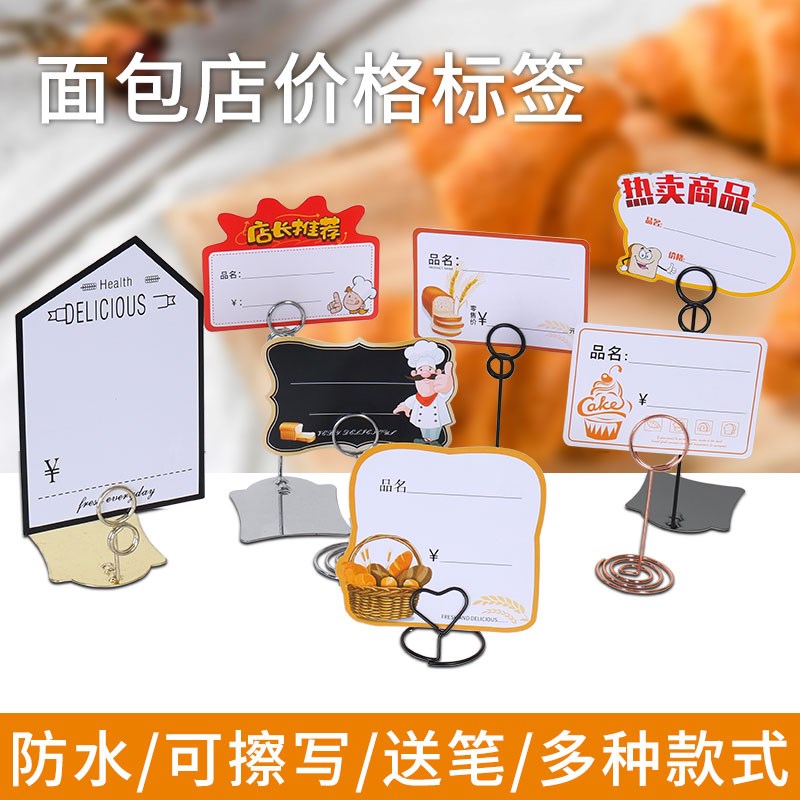 速发烘焙牌包店价格牌蛋糕店价格展示牌可擦标签复标签纸防水重面