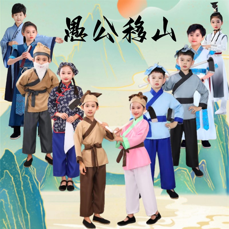 现货速发愚公移山演出服悯农夫锄禾店小二守株待兔狼来了神笔马良