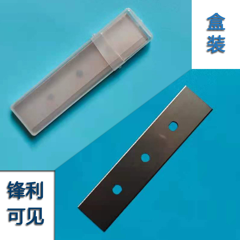 速发长三孔刀片清洁刀片铲刀片玻璃清洁刮刀片薄膜分切刀片胶带切