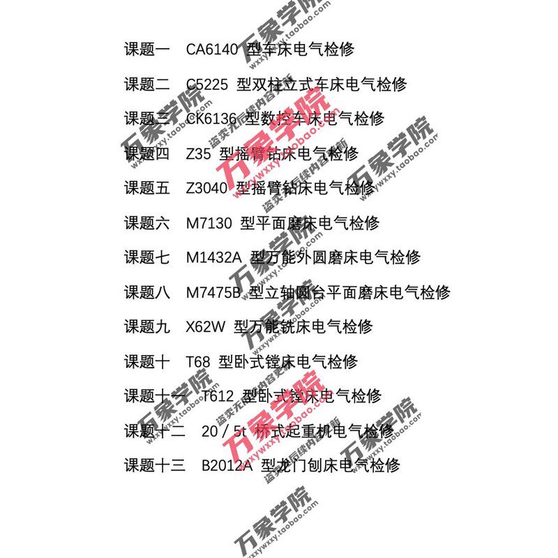 速发常用机床电气检修课件PPT 立式车床摇臂钻平面磨外圆磨铣床镗