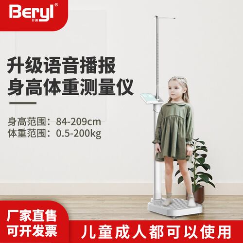 速发贝雅身高体重秤测量仪幼儿园学校成人体检语音电子秤精准