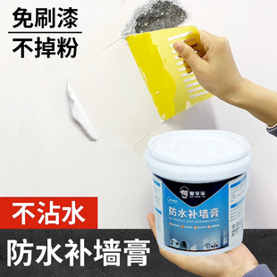 速发防修补墙膏墙面水补翻新白色霉用腻子墙体防潮防家乳胶漆修复