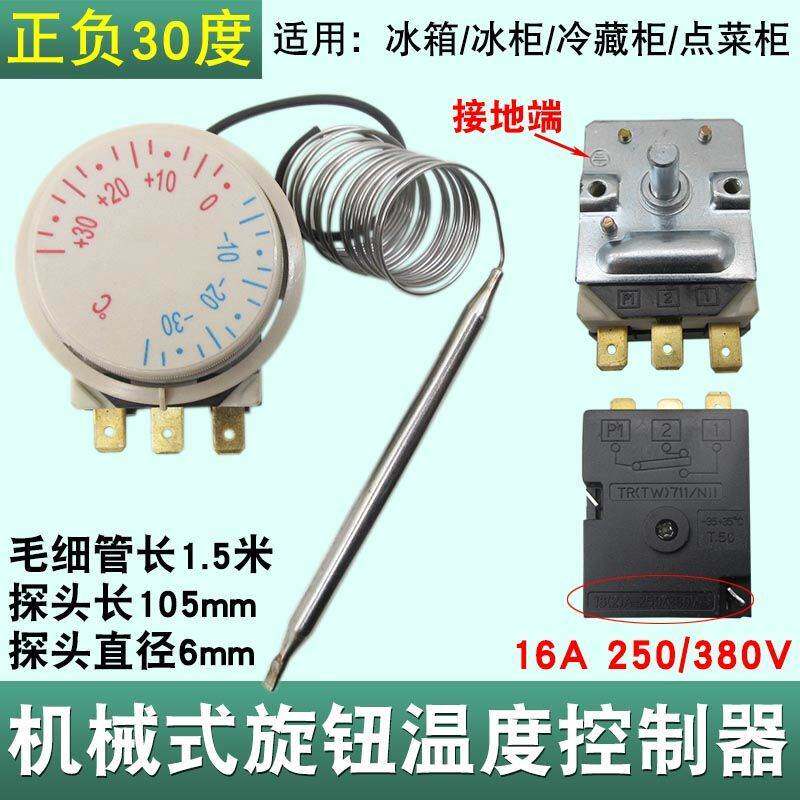 速发冰箱冰柜制控开关正负0度可调机械控钮温度控温器制冷配件温