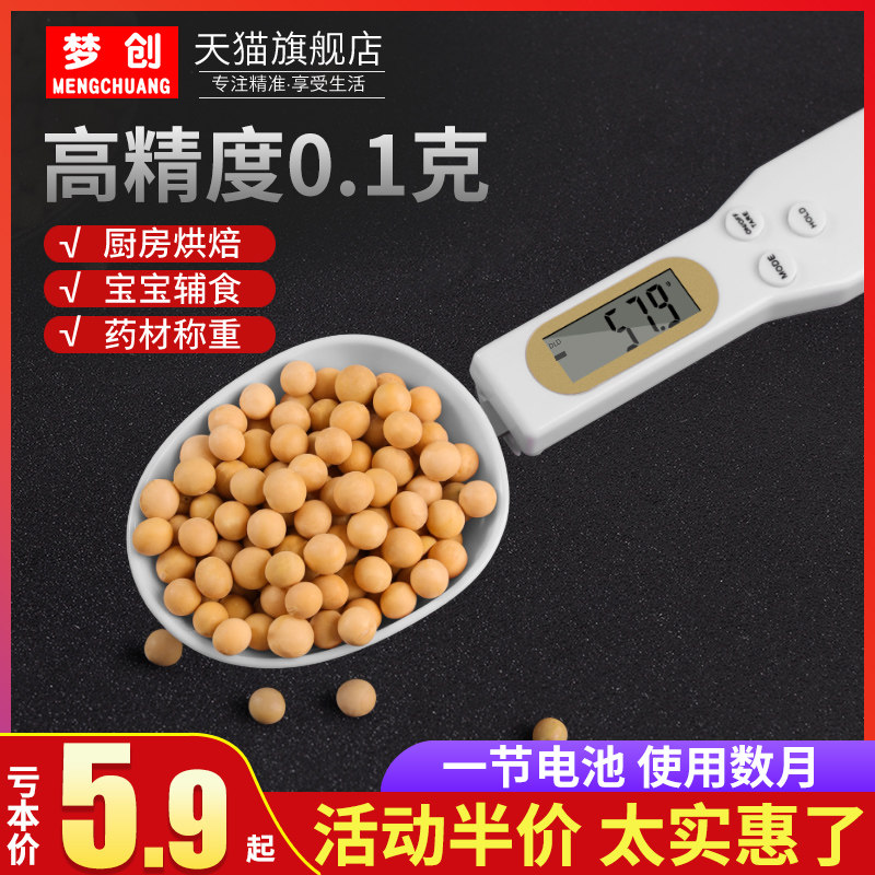 速发电子秤量勺秤高精度计量勺烘度勺儿婴子称克数刻焙厨房称重勺