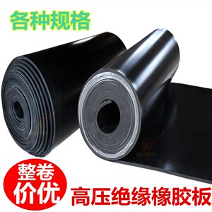 速发高压绝缘板垫绝黑地毯绝缘橡胶垫全安配电房专用10kv 8mm缘色