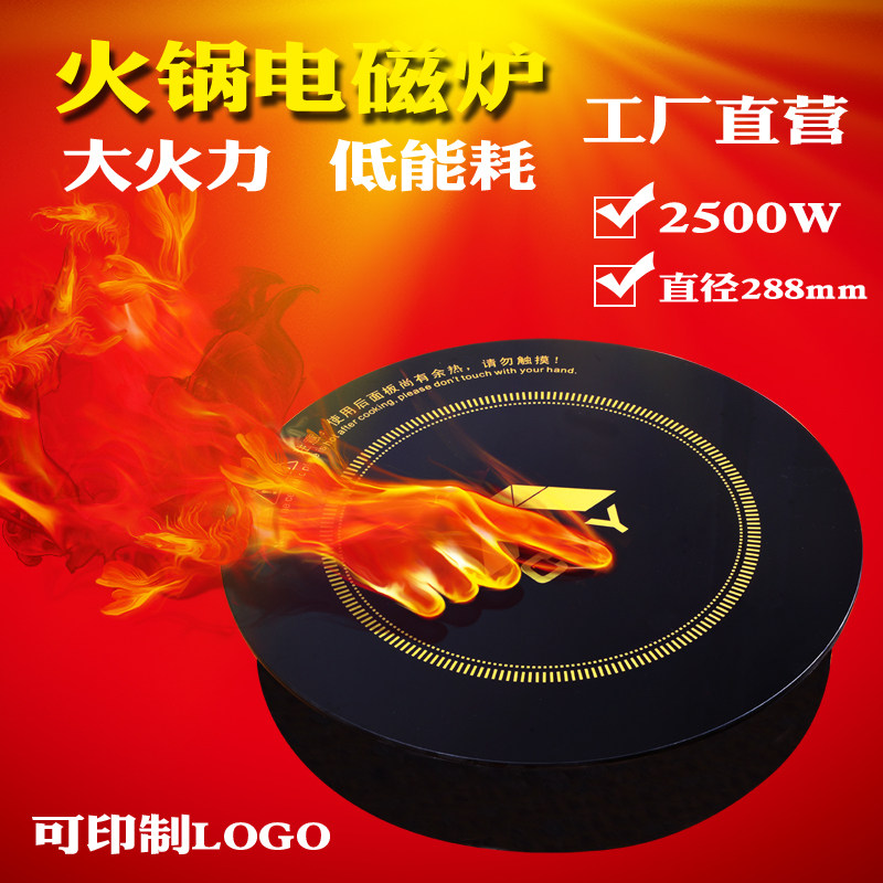 现货速发商用嵌入式火锅电磁炉圆形线控火锅店饭店餐馆酒店用电磁