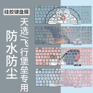 速发华硕天0膜15.6寸飞行l垒8代7代6代5代防尘罩灵耀s2电脑FX5/fx