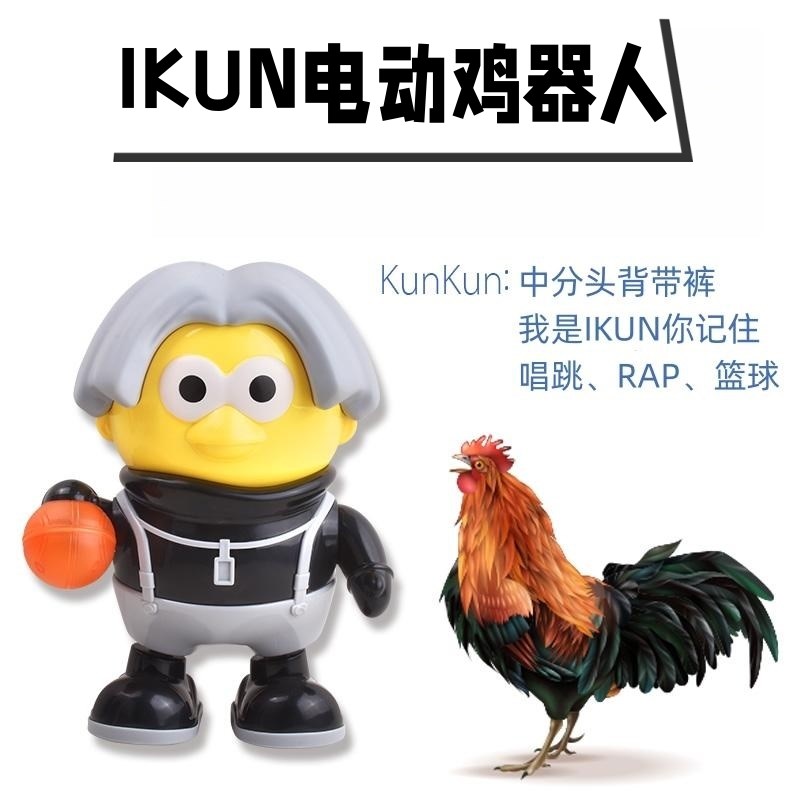 速发跳舞鸡你太美蔡礼iku坤动篮球小黑子电哥玩具徐物