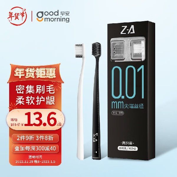 现货速发早安(Goodmorig)ZA软毛牙刷2支装旅行牙刷套装超软毛情