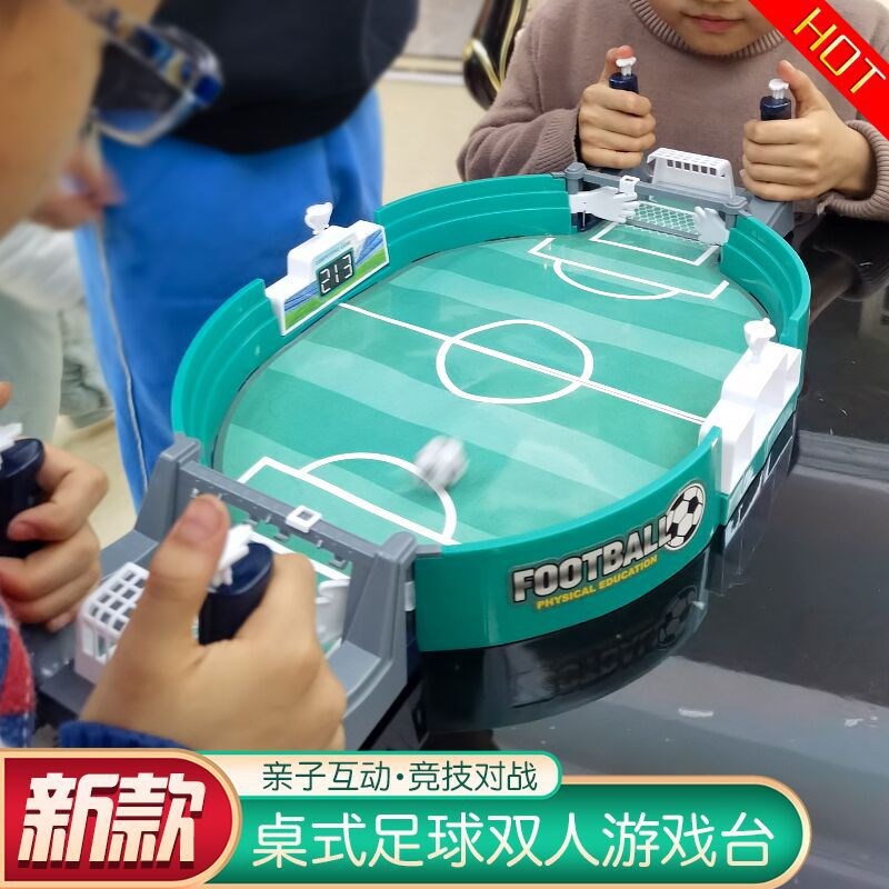 速发儿童玩具互上足球机桌足球桌面双人对战男孩孩亲子踢动聚会桌