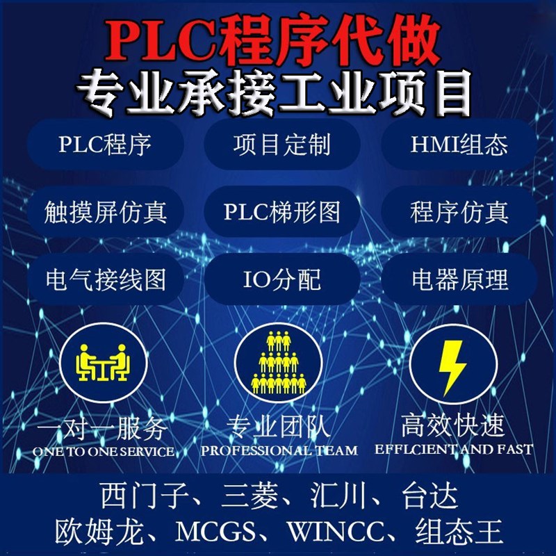 现货速发plc编程代做设计程序wicc组态触摸屏电动自动化设计原理