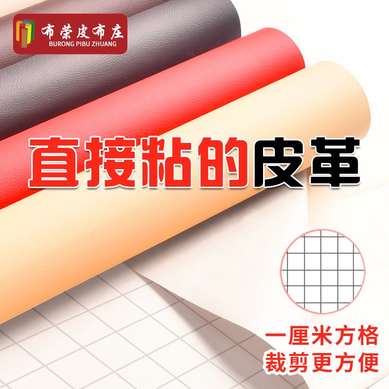 现货速发沙发修补贴自粘皮革面料汽车内饰皮软包床头翻新皮料人造