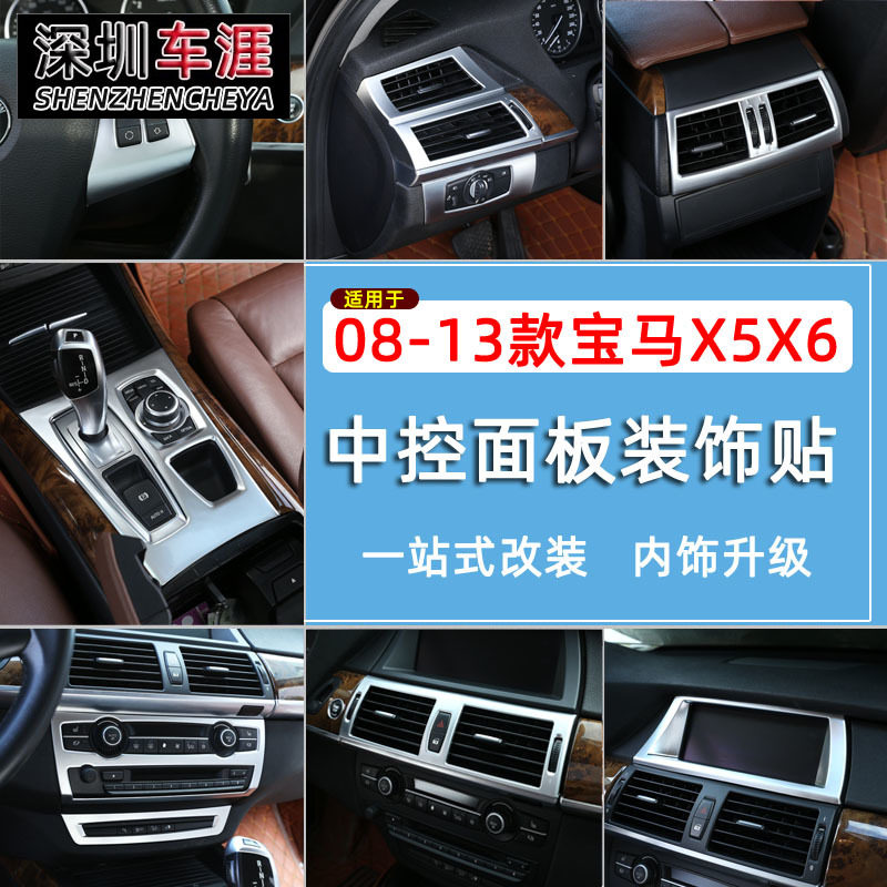 速发0老-18款X5X6改装内饰1饰亮片E70 E7装中控面板出风口贴配件