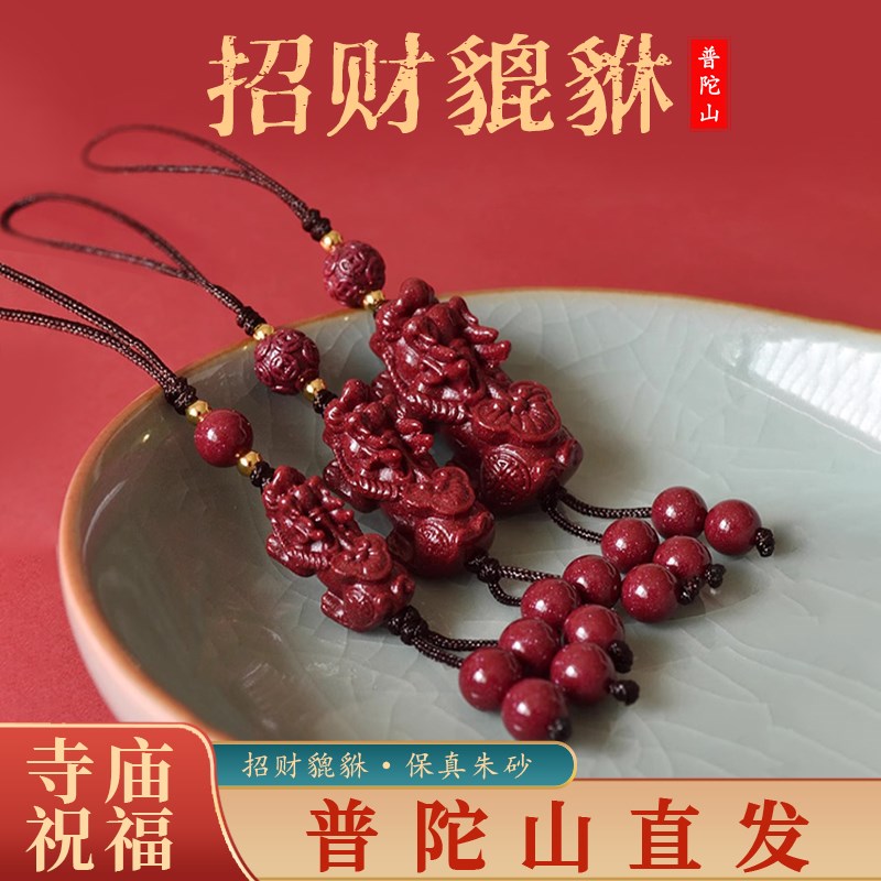 现货速发新品招财朱砂貔貅手机链车扣挂件本命年红色吊坠皮丘男款
