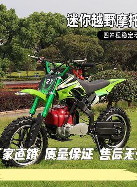 现货速发儿童小摩托车迷你越野车两轮山地车4CC燃油车电动小越野