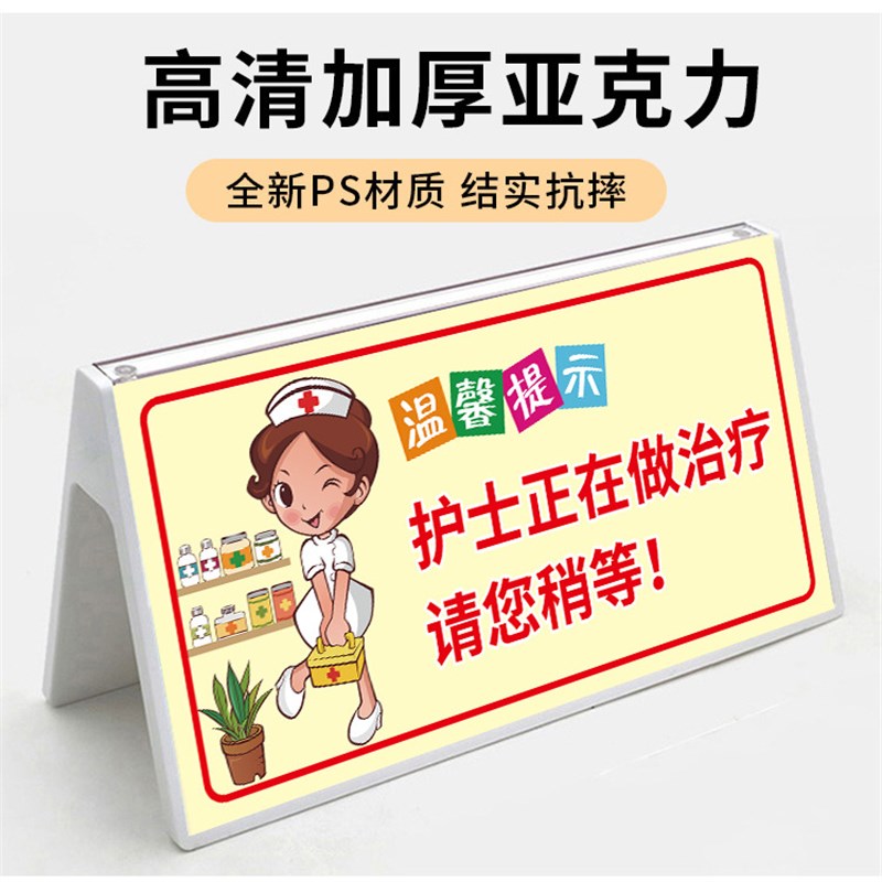 速发亚克力护士正在病房请您稍等提示牌桌面台卡摆台办理入院出院