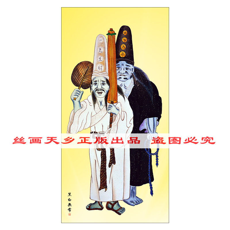 新款黑白无常牛头马面地府画 道法场装饰丝绸卷轴挂画X 勾魂使者