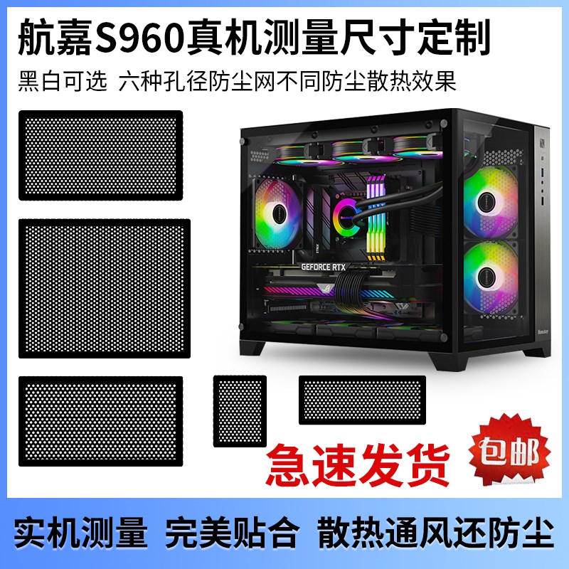 速发主60机箱防网尘海景房台式S机磁吸过滤网散热尺寸高密度