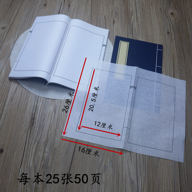速发超薄连史纸空白印谱本筒子页线装书篆刻钤印印章拓边款灰框散