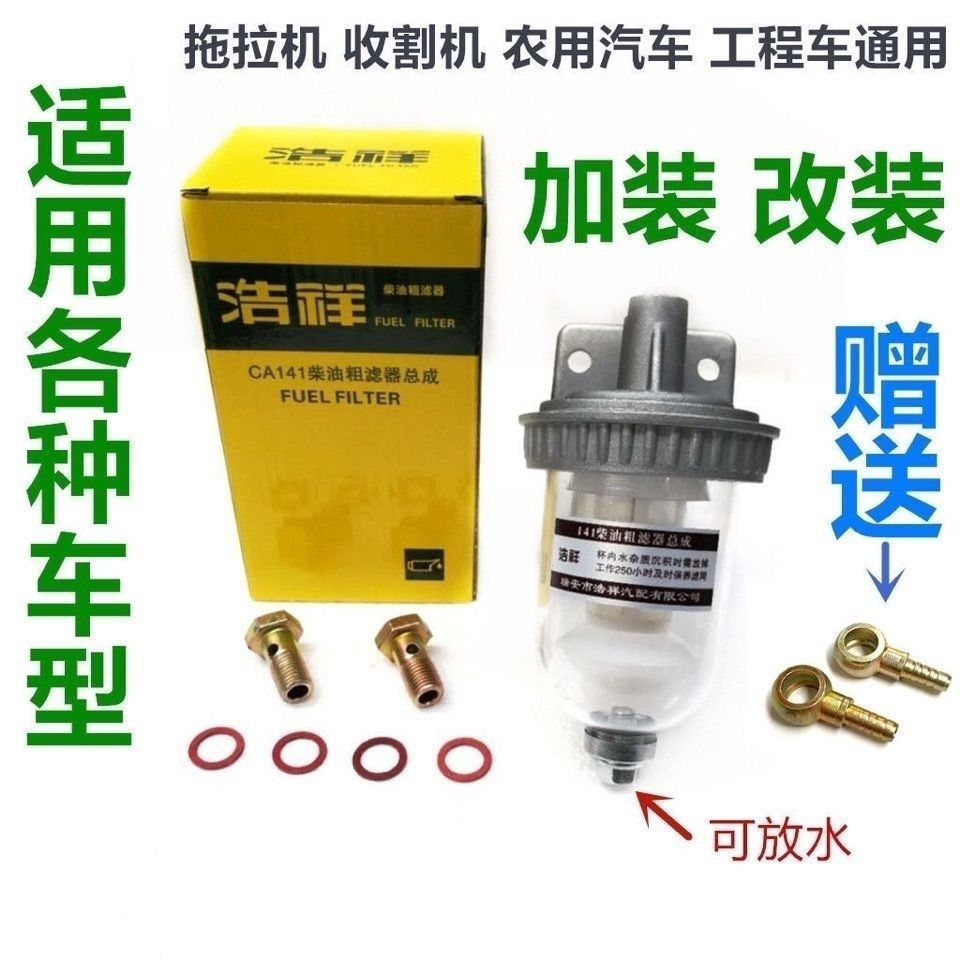 速发CA141油水分离器 汽车柴油车改装放15柴油粗滤器总成沉淀杯