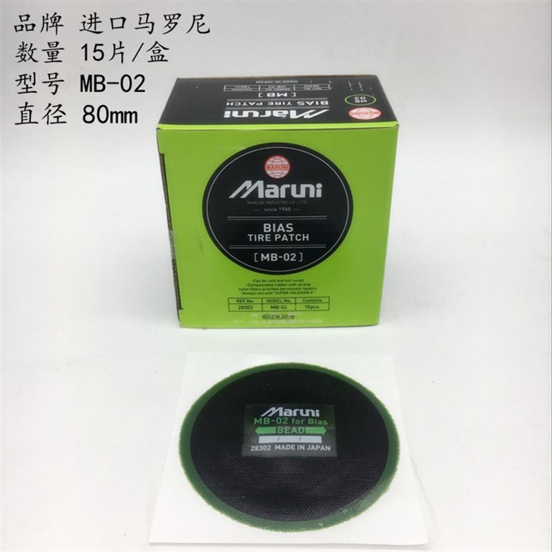 速发马罗尼冷补胶片补片子午线胶片汽车真空胎补胎胶片