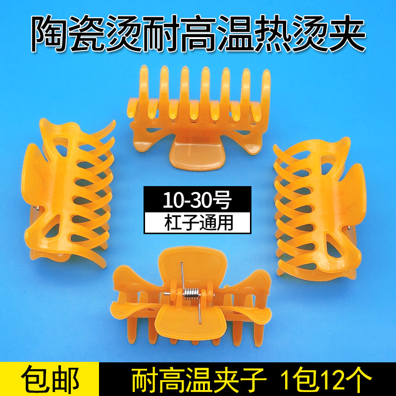 速发耐高温固定夹数码陶瓷热烫夹子艾文机器夹烫发卷发夹发廊专用