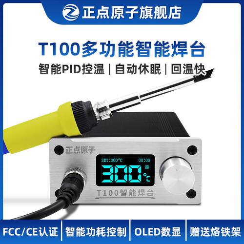 速发正点原子T100智能焊台T12可调温恒温数显手机维修铁烙电超6焊