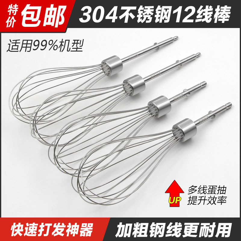 速发电动打蛋器12线打蛋发蛋抽电头鸡蛋奶油和面糊打钻搅拌棒通用