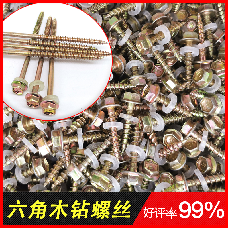 速发外六角尖尾木钻自攻螺丝尖头法兰木紧钉加长树脂瓦钉钻头木螺