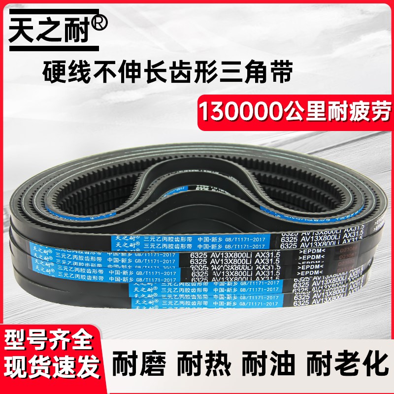 速发B型C型齿形三角带AV17X22X 208 2100 2108 2120 214 2150