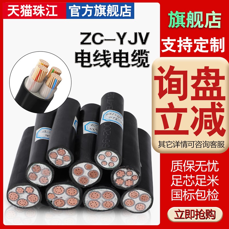 速发国标纯 芯电线ZC-YJV 2  4 5芯10铜16 25 5 50平方工程电缆