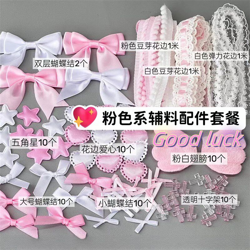 速发蝴花结手作材料包双层蝴边结蕾丝蝶蝶辅料扎痛包材料套餐
