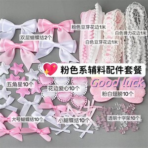 速发蝴花结手作材料包双层蝴边结蕾丝蝶蝶辅料扎痛包材料套餐