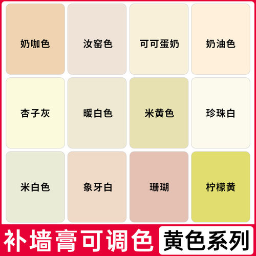 速发补墙膏米黄色调色乳体漆墙面修补白墙壁批土膏补胶修复墙墙漆