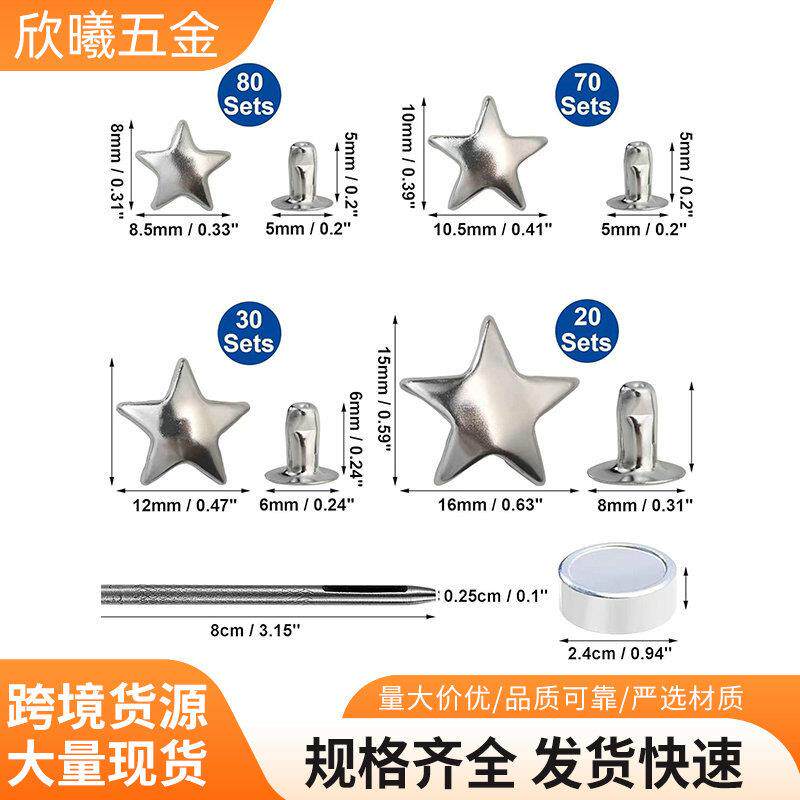速发8mm+10mm+12mm+15mm单面五角星星铆钉装饰+DIY手工盒装跨境柳
